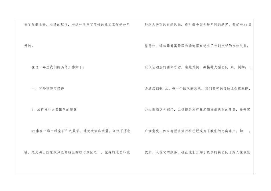 酒店销售工作总结十篇_第2页