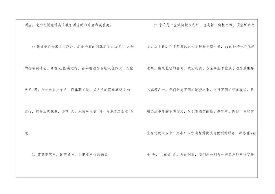 酒店销售工作总结十篇_第3页