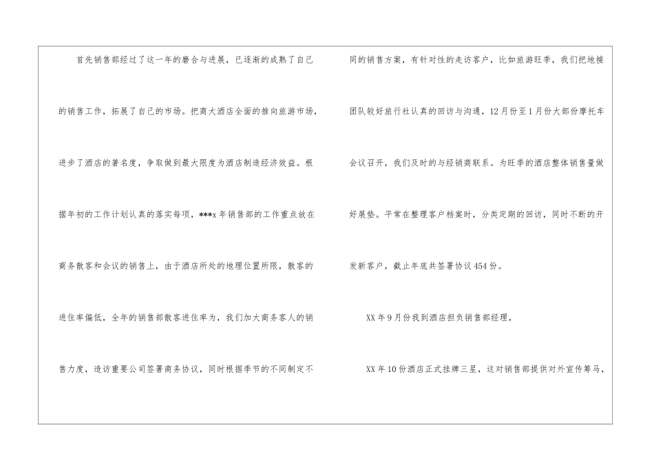 酒店销售工作总结4篇_第2页