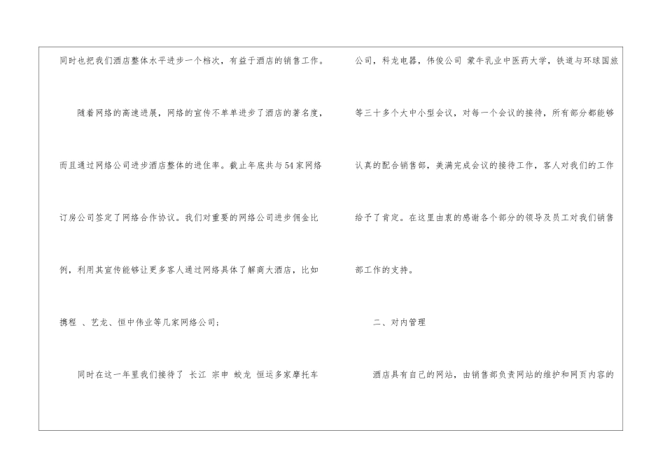 酒店销售工作总结4篇_第3页