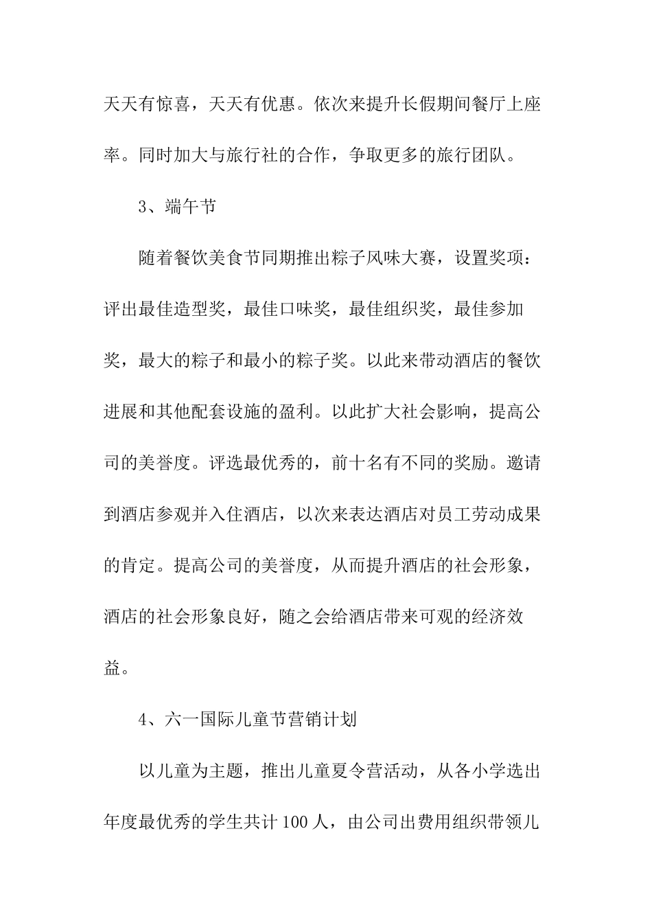 酒店销售工作计划_第2页