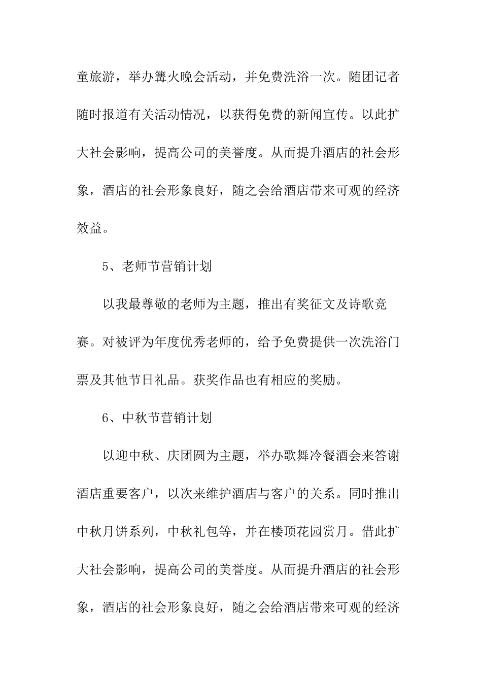 酒店销售工作计划_第3页