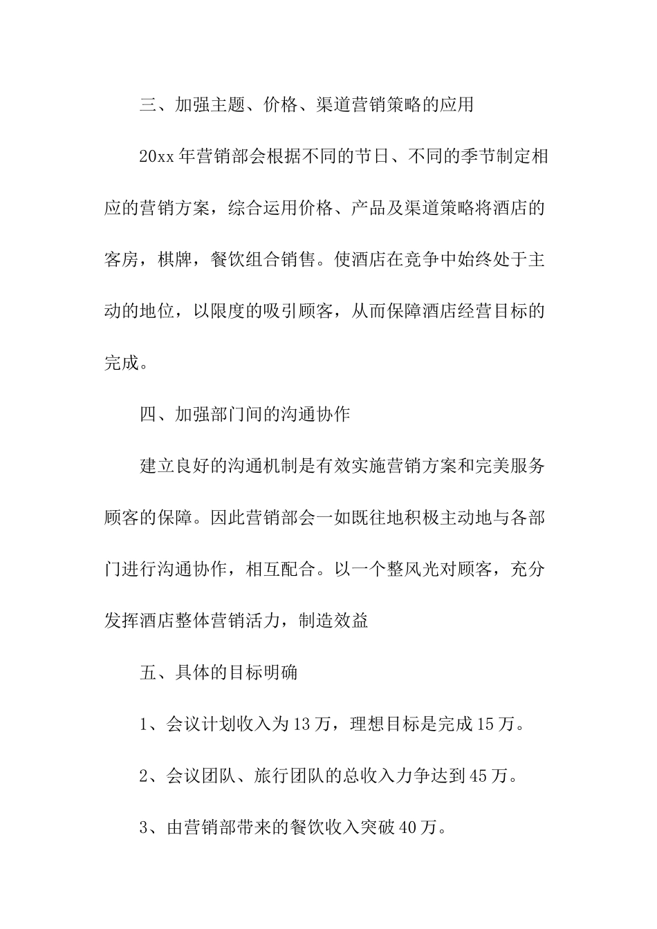 酒店销售年初工作计划_第2页