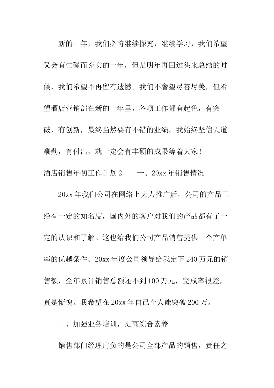 酒店销售年初工作计划_第3页