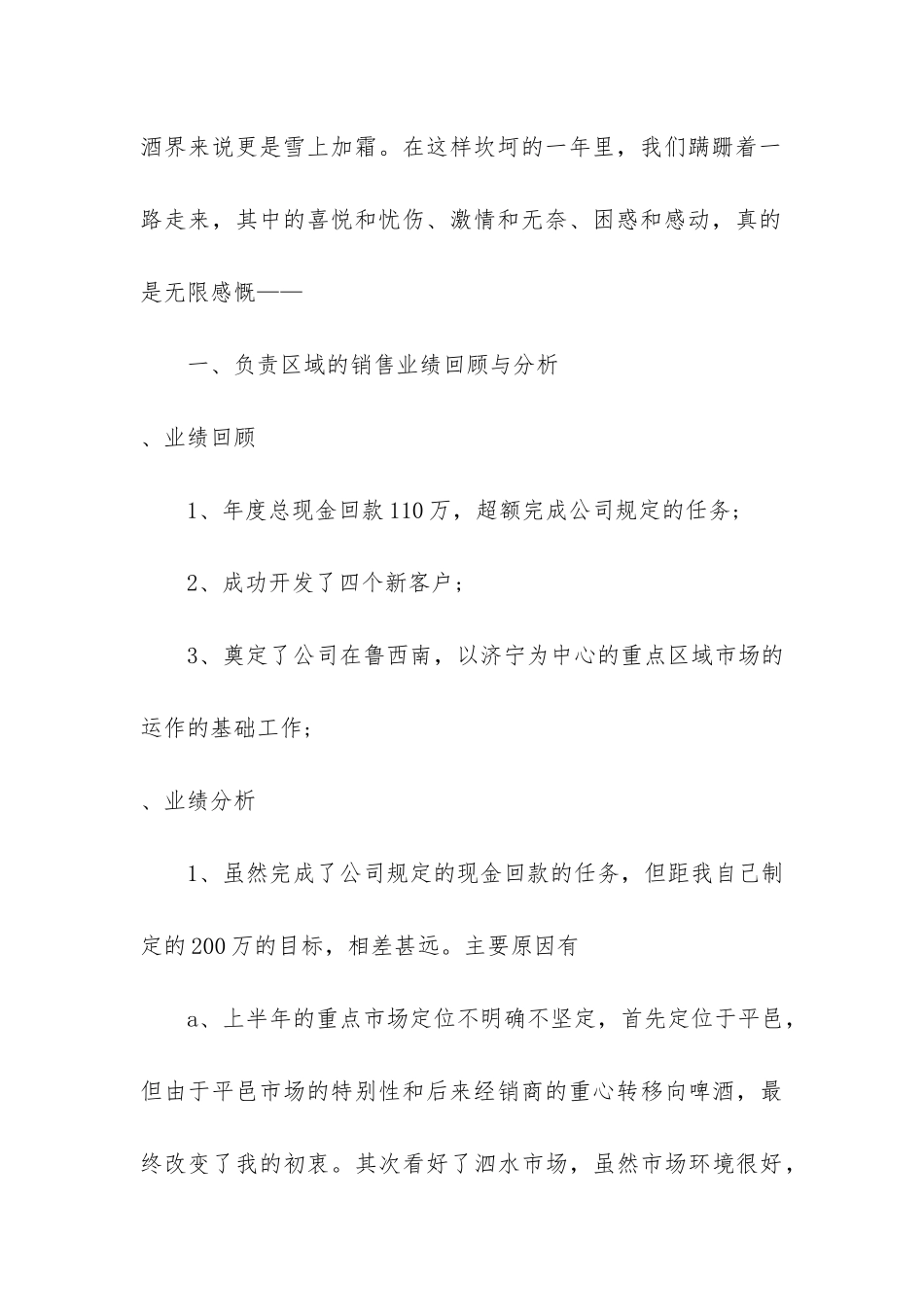 酒店销售工作总结模板3篇_第2页