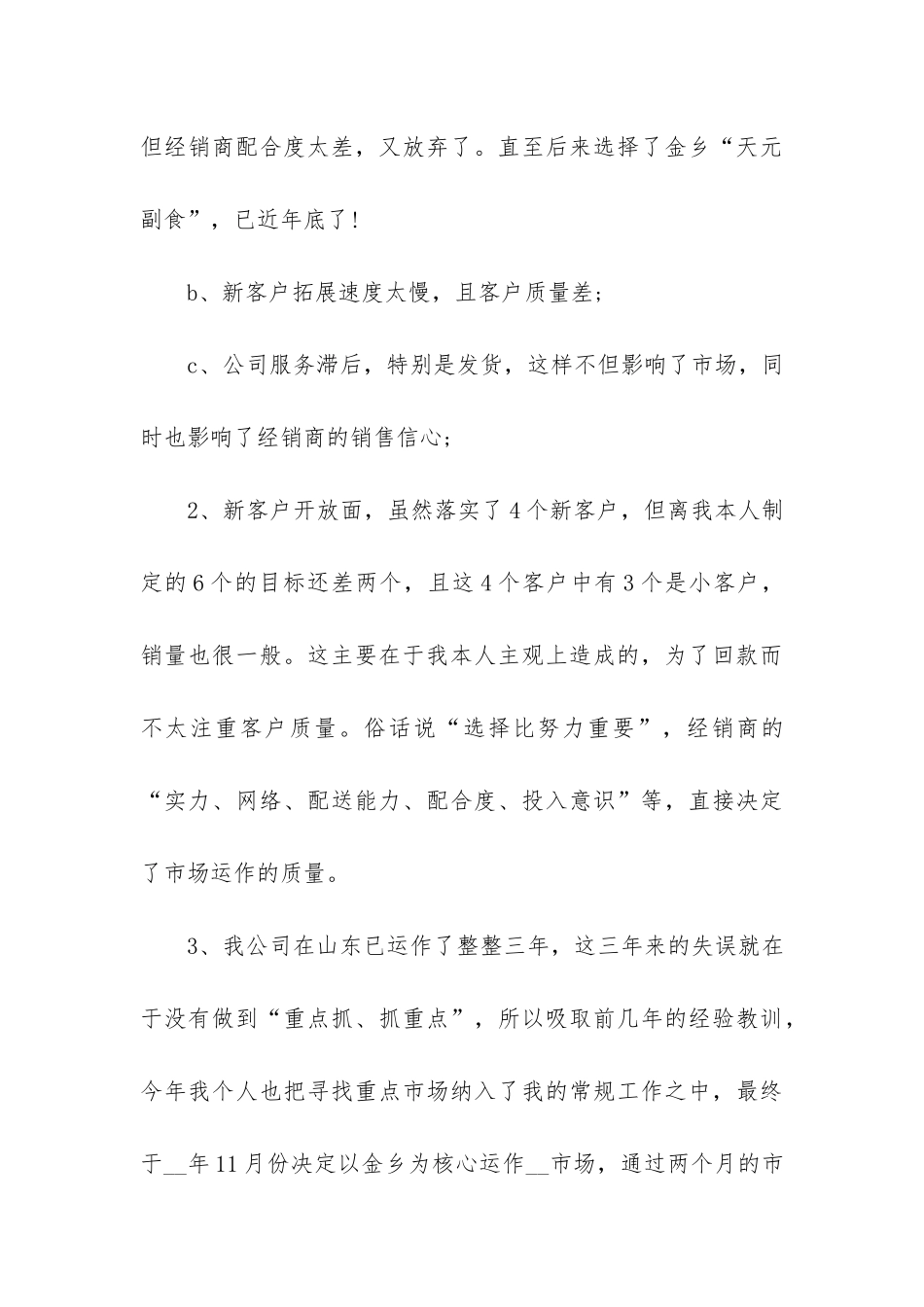 酒店销售工作总结模板3篇_第3页