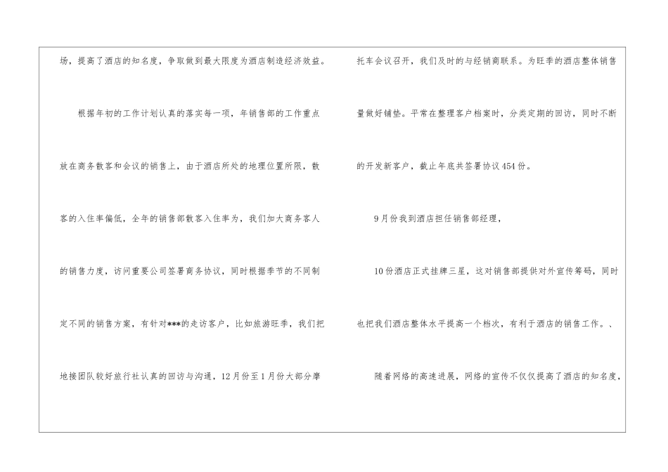 酒店销售工作总结集合10篇_第2页