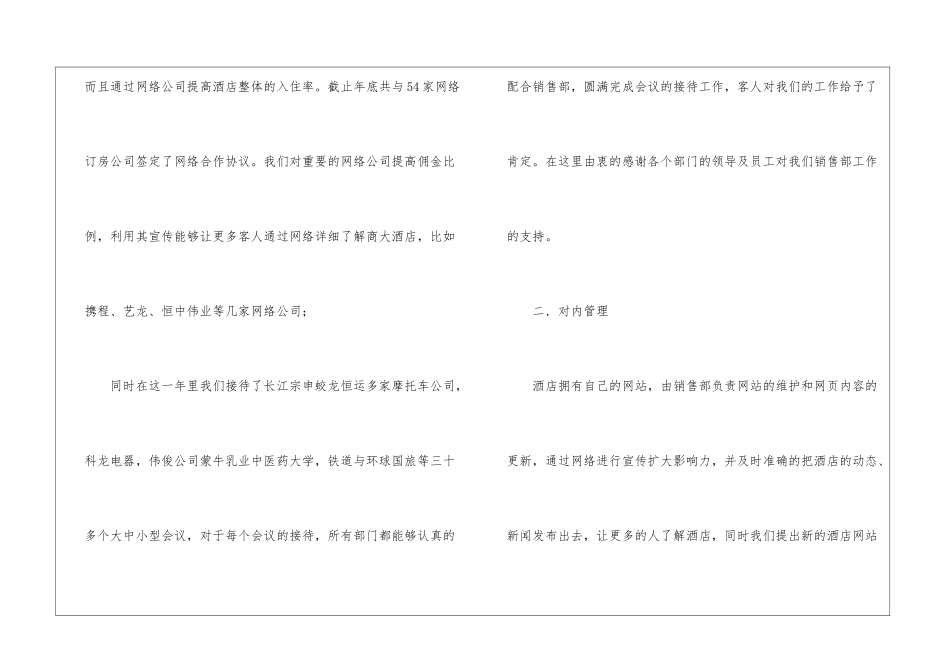 酒店销售工作总结集合10篇_第3页