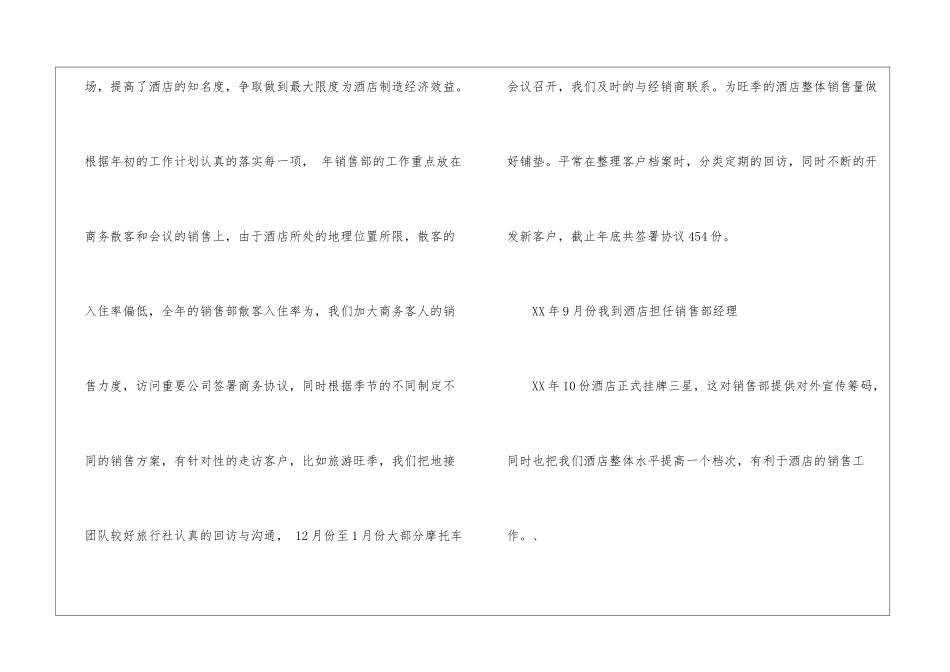 酒店销售工作总结3篇_第2页