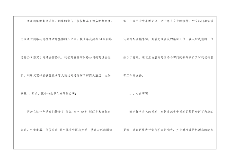 酒店销售工作总结3篇_第3页