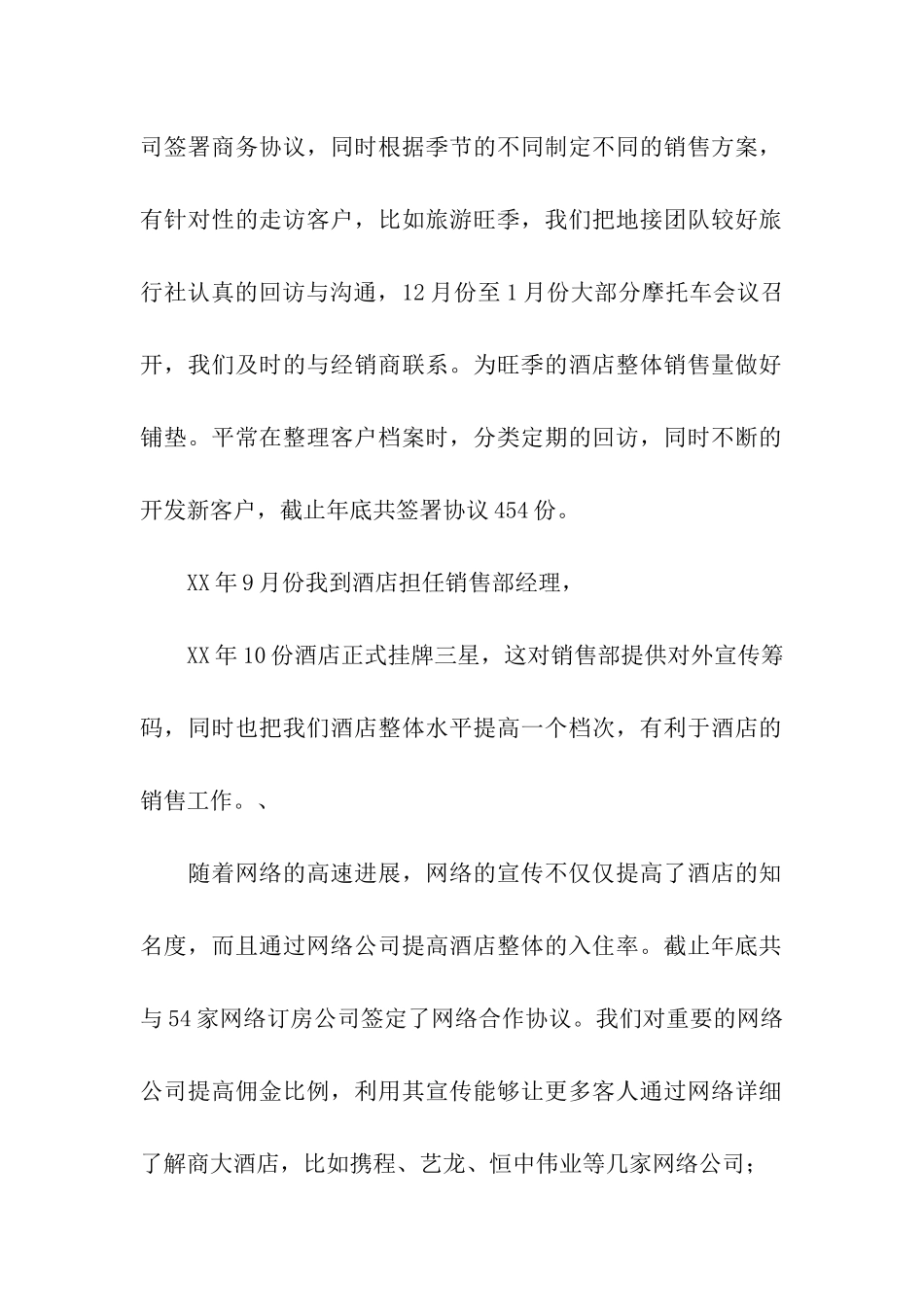 酒店销售年终总结_第2页