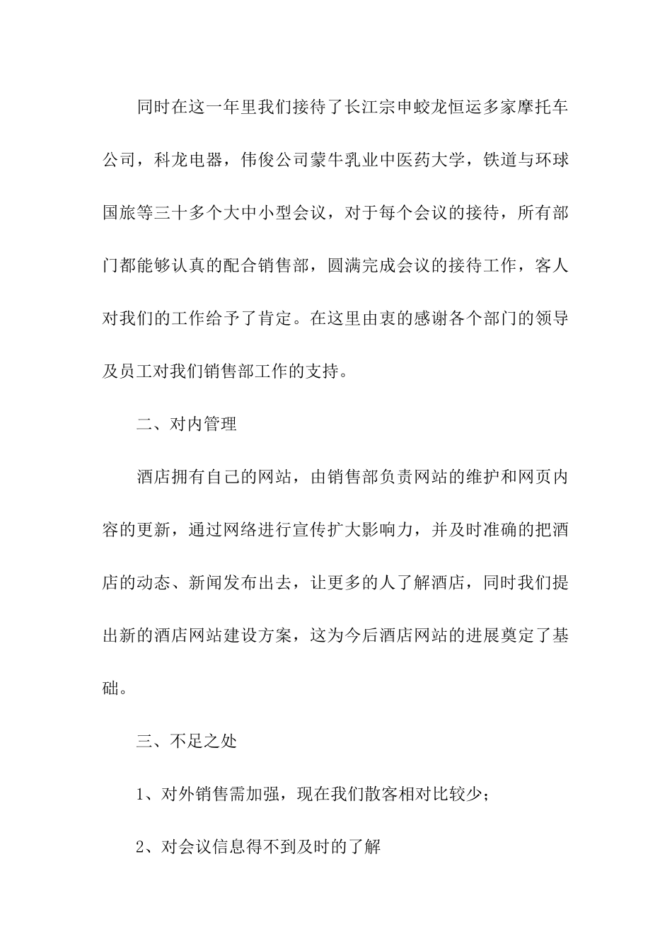 酒店销售年终总结_第3页
