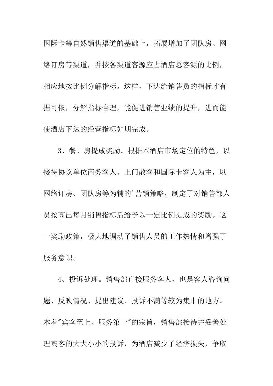 酒店销售年终总结报告_第2页