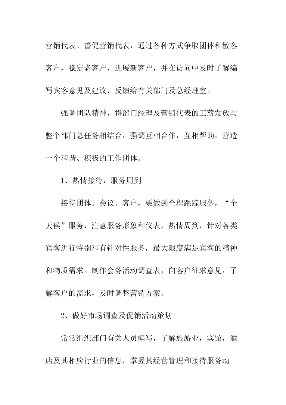 酒店销售总工作计划_第2页