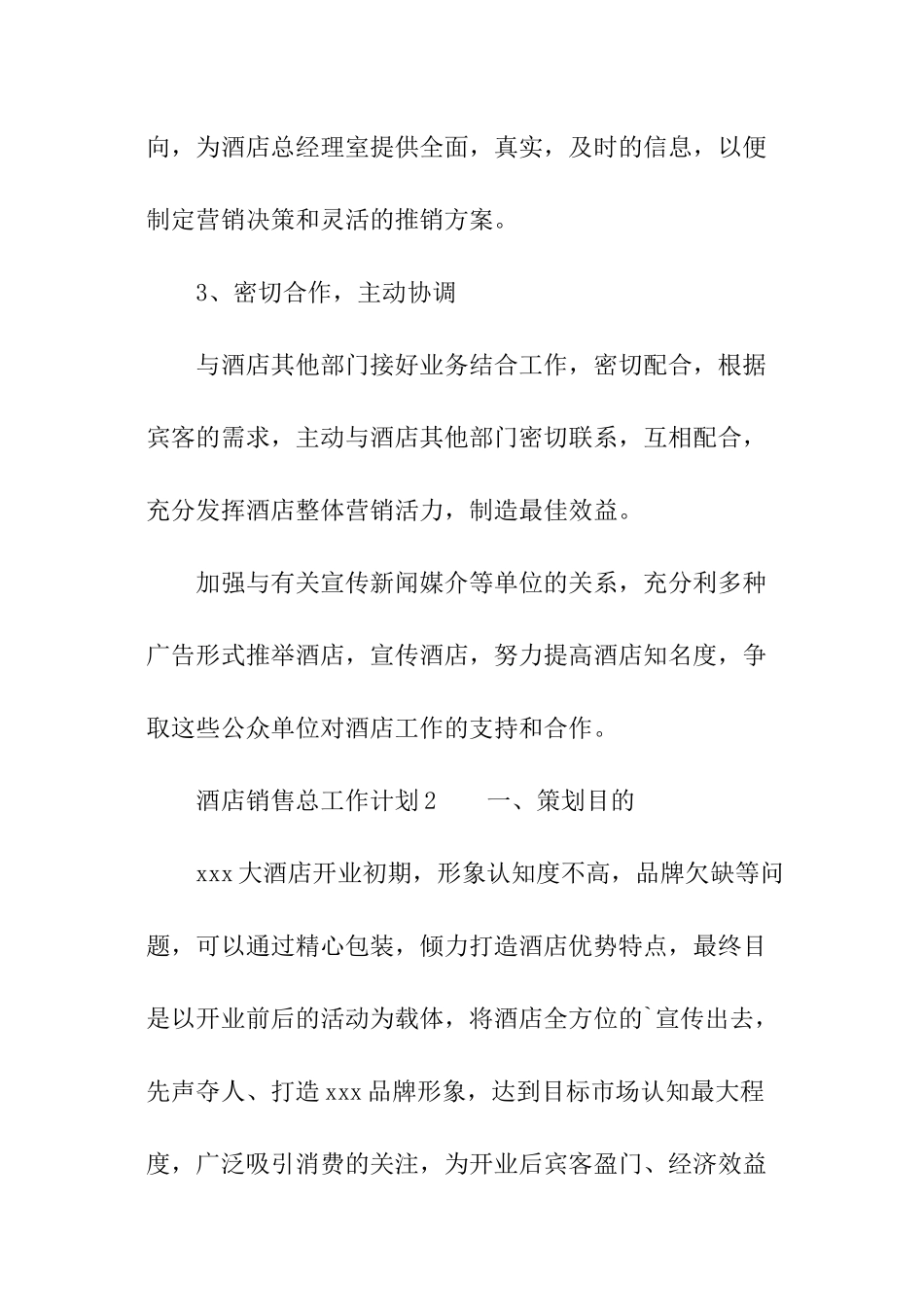 酒店销售总工作计划_第3页