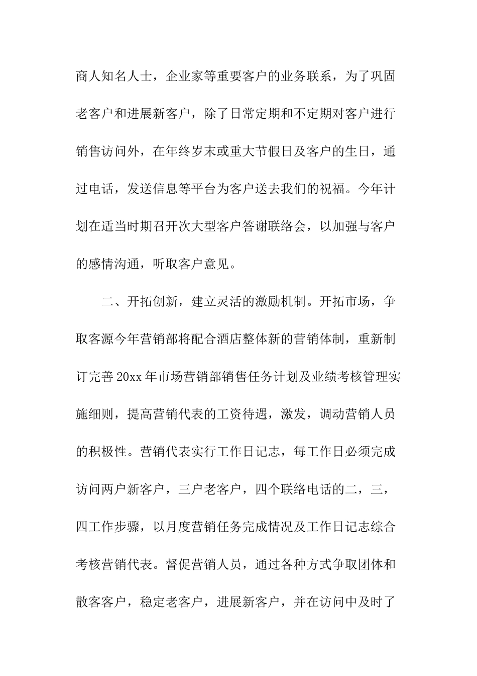 酒店销售年度工作计划_第2页