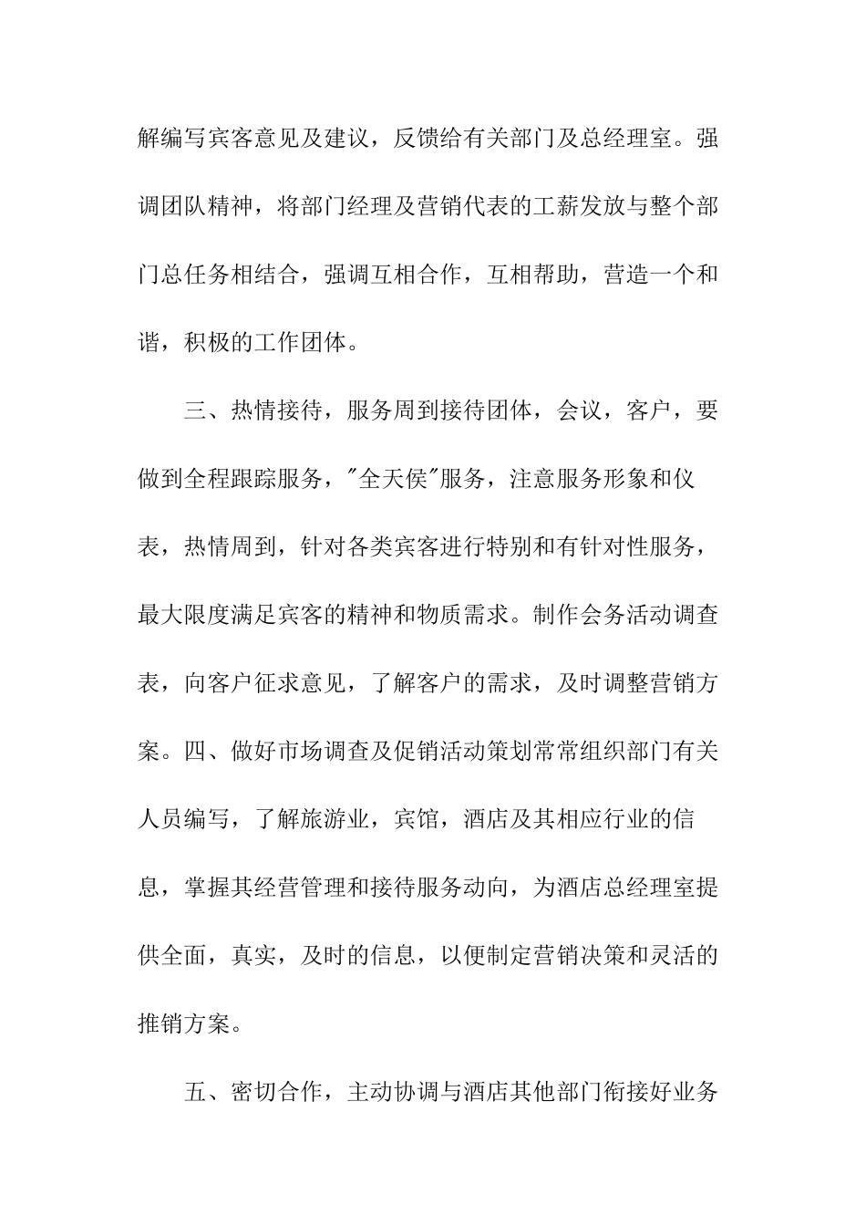 酒店销售年度工作计划_第3页