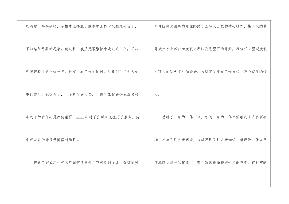 酒店销售年度总结_第2页