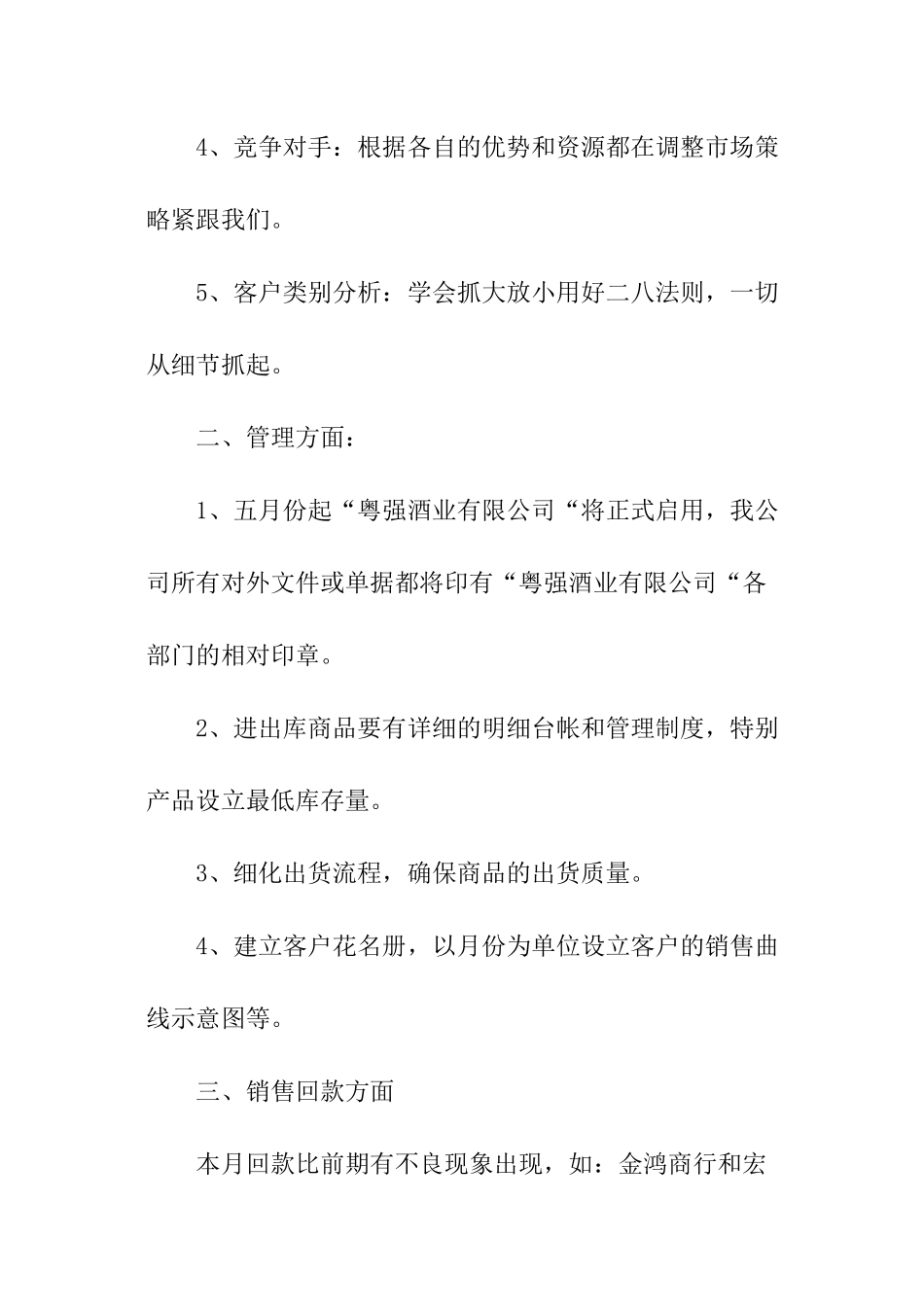 酒店销售每周工作计划_第2页