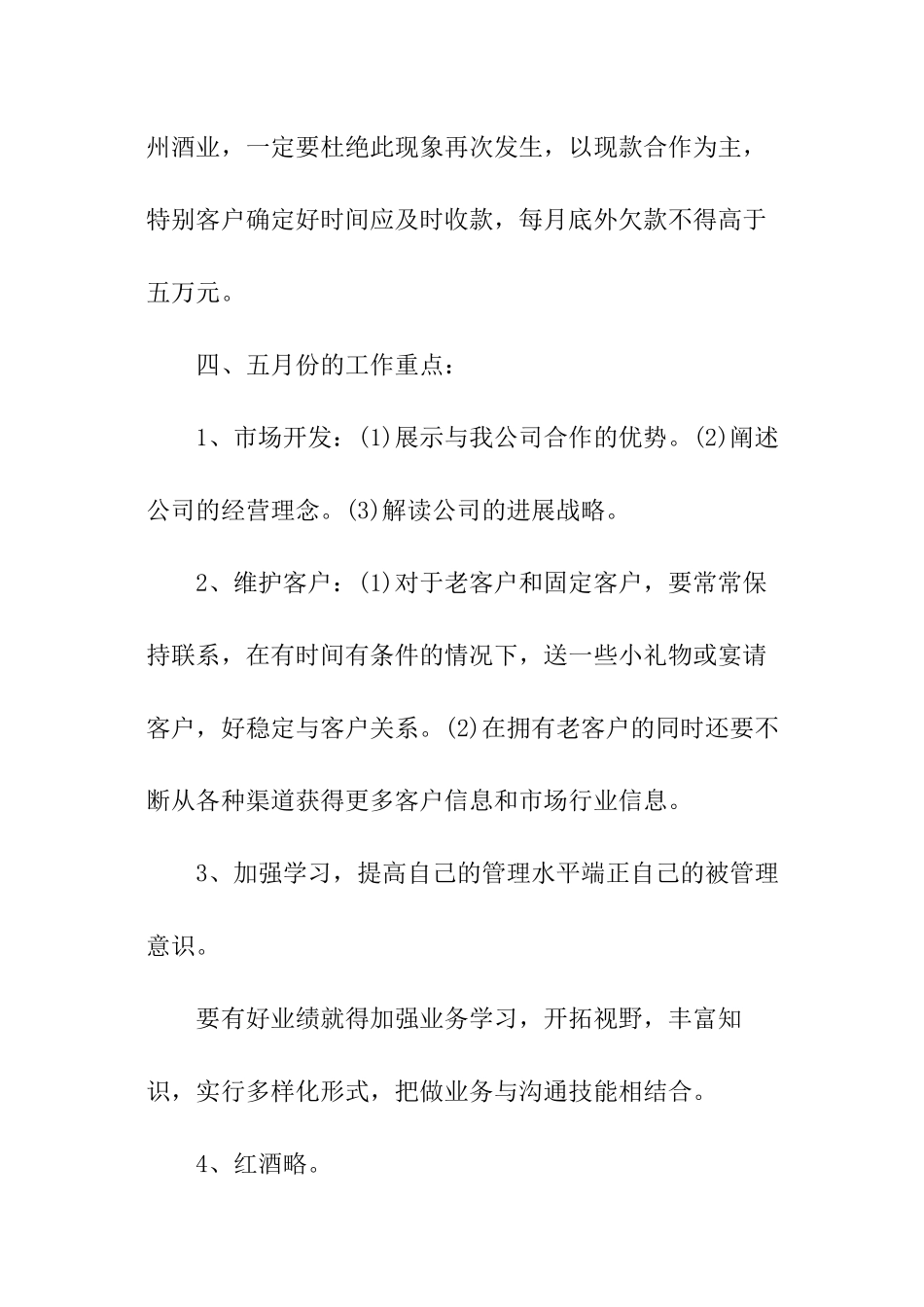 酒店销售每周工作计划_第3页