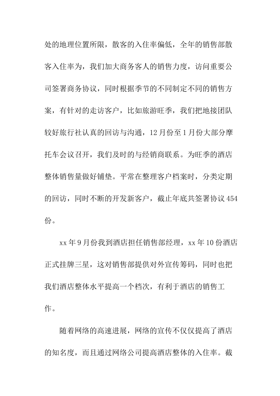 酒店销售经理个人述职报告_第2页