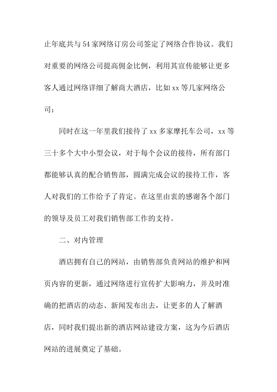 酒店销售经理个人述职报告_第3页