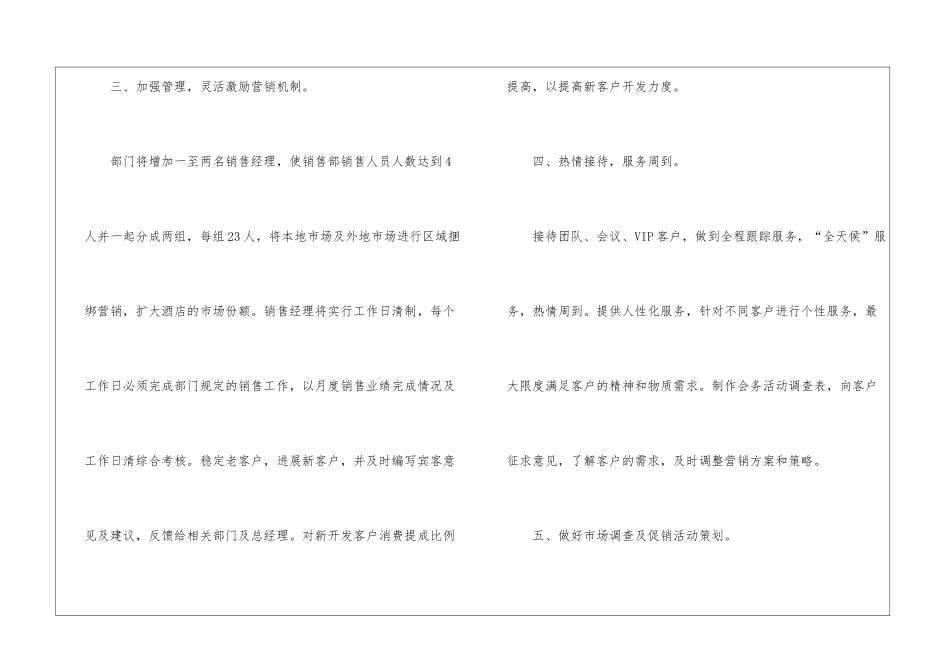 酒店销售经理工作计划_第2页