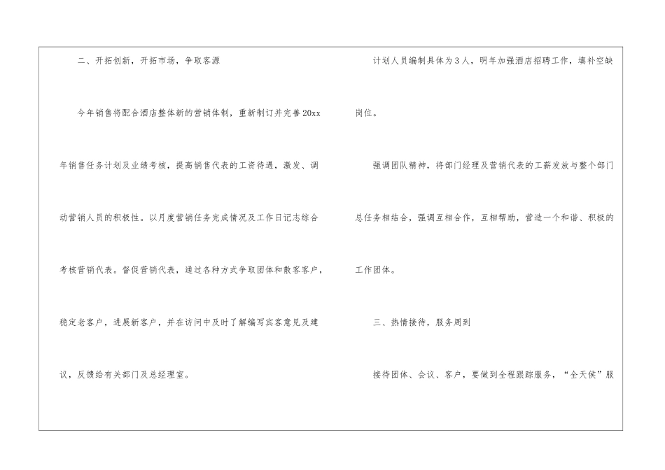 酒店销售经理工作计划精选5篇_第2页