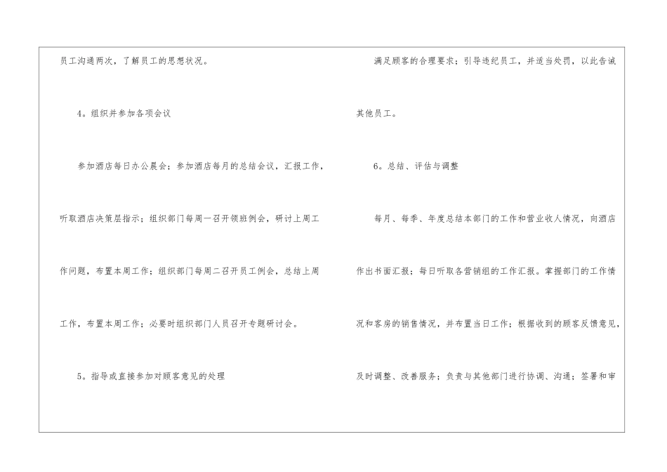 酒店销售经理工作计划5篇_第2页