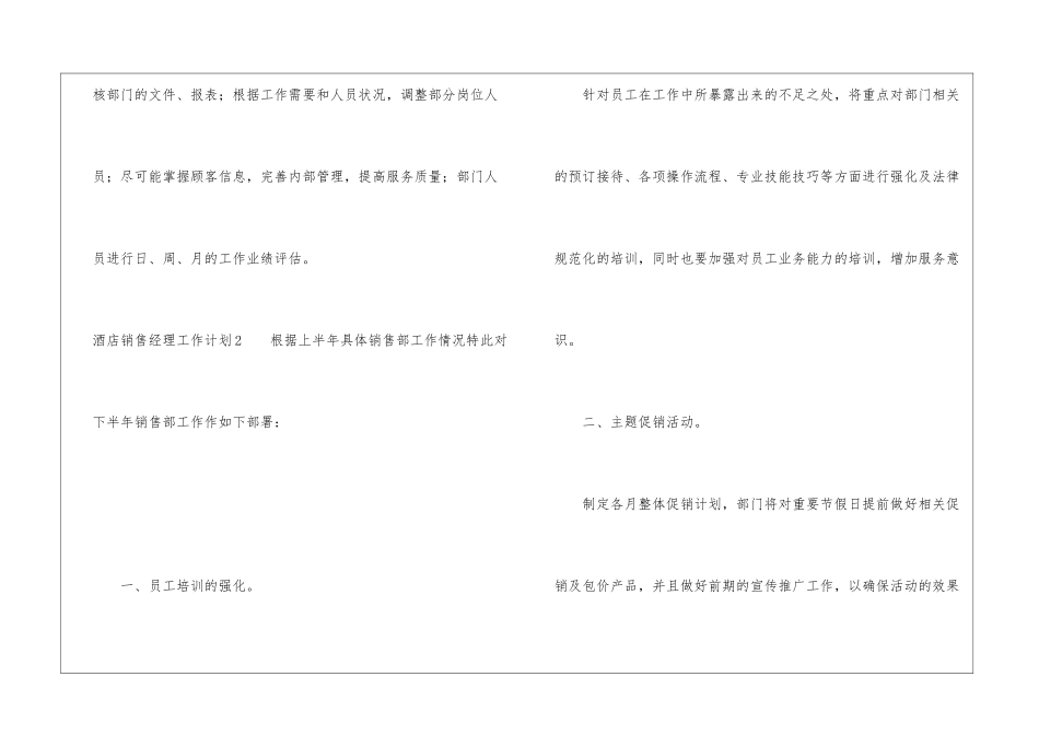酒店销售经理工作计划5篇_第3页