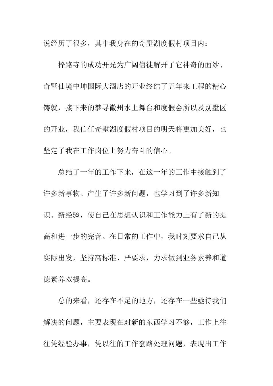 酒店销售年度的工作总结_第2页