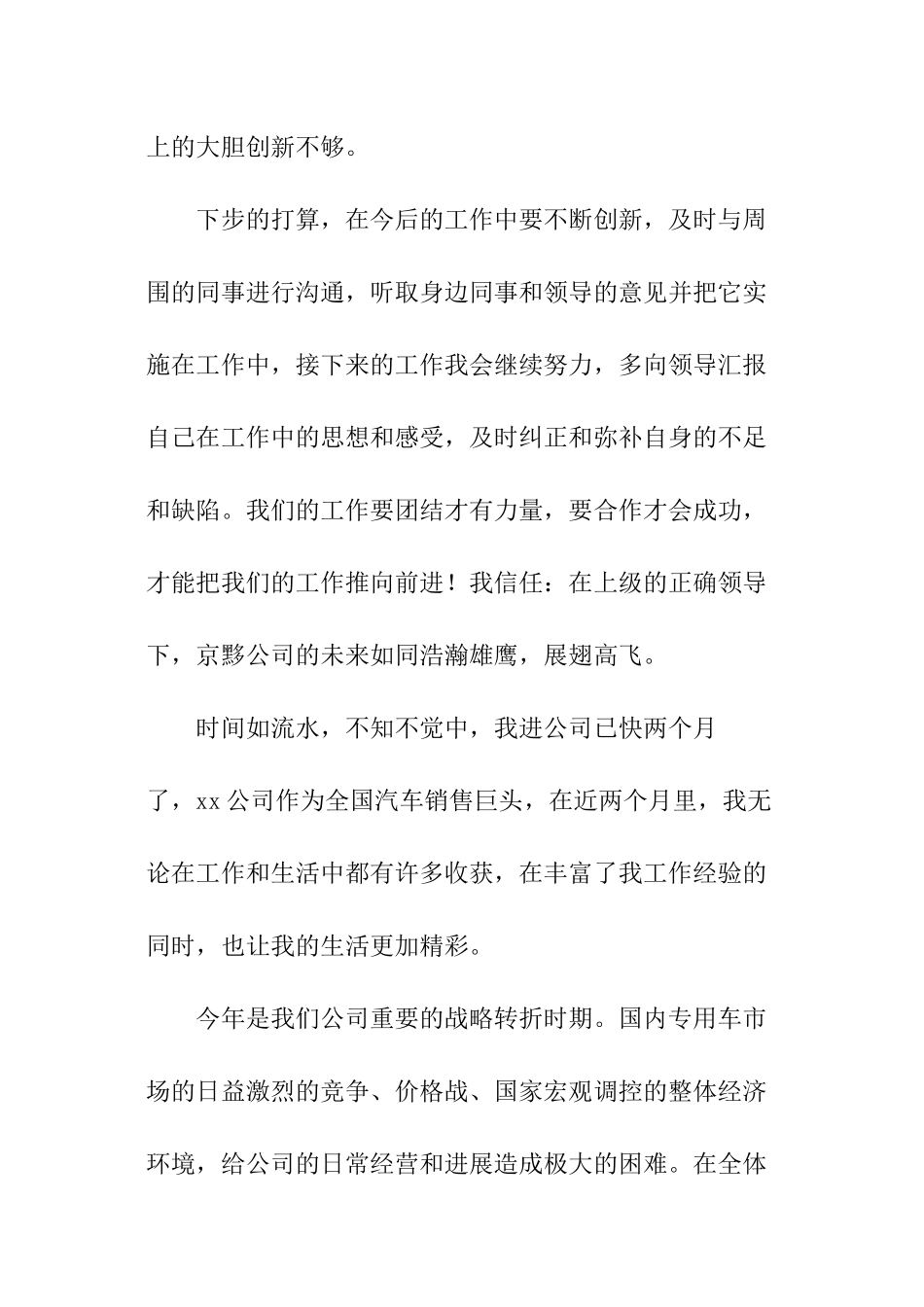 酒店销售年度的工作总结_第3页