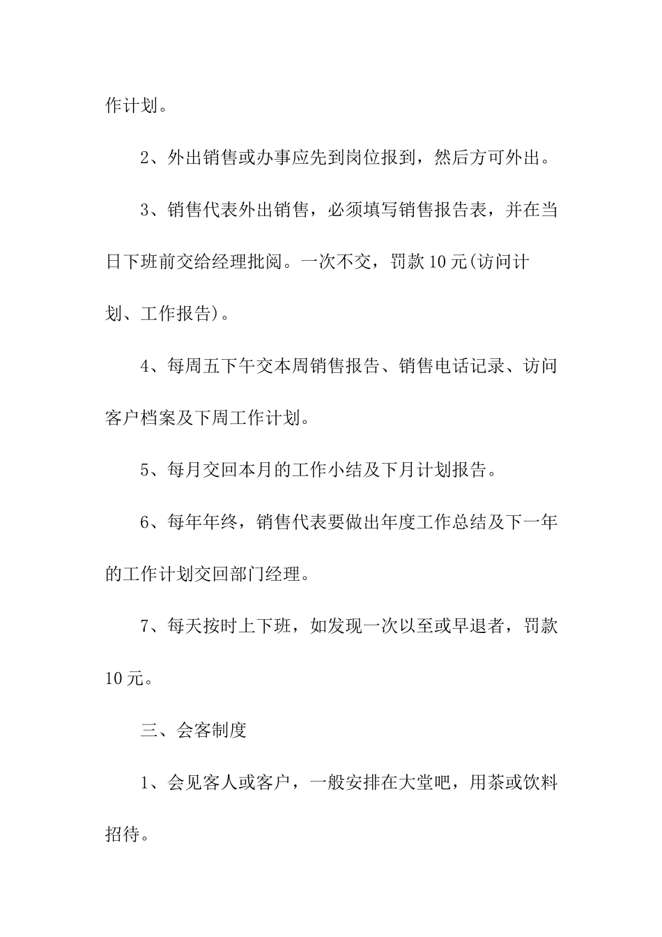 酒店销售规章制度_第2页