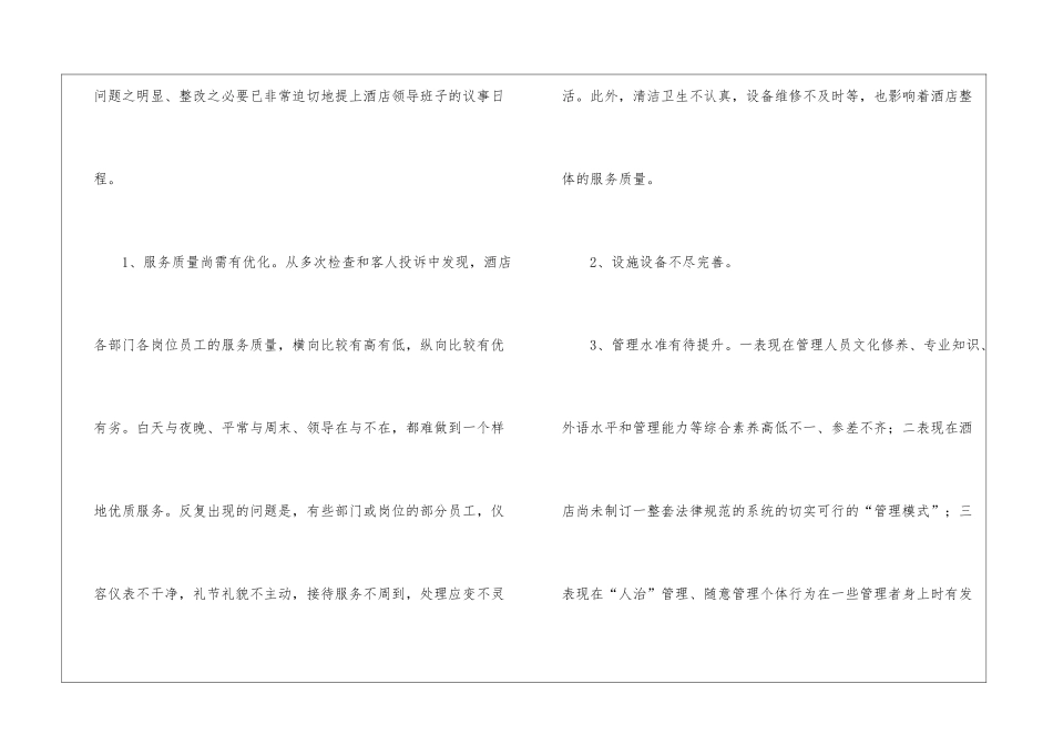 酒店销售经理年终工作总结_第2页