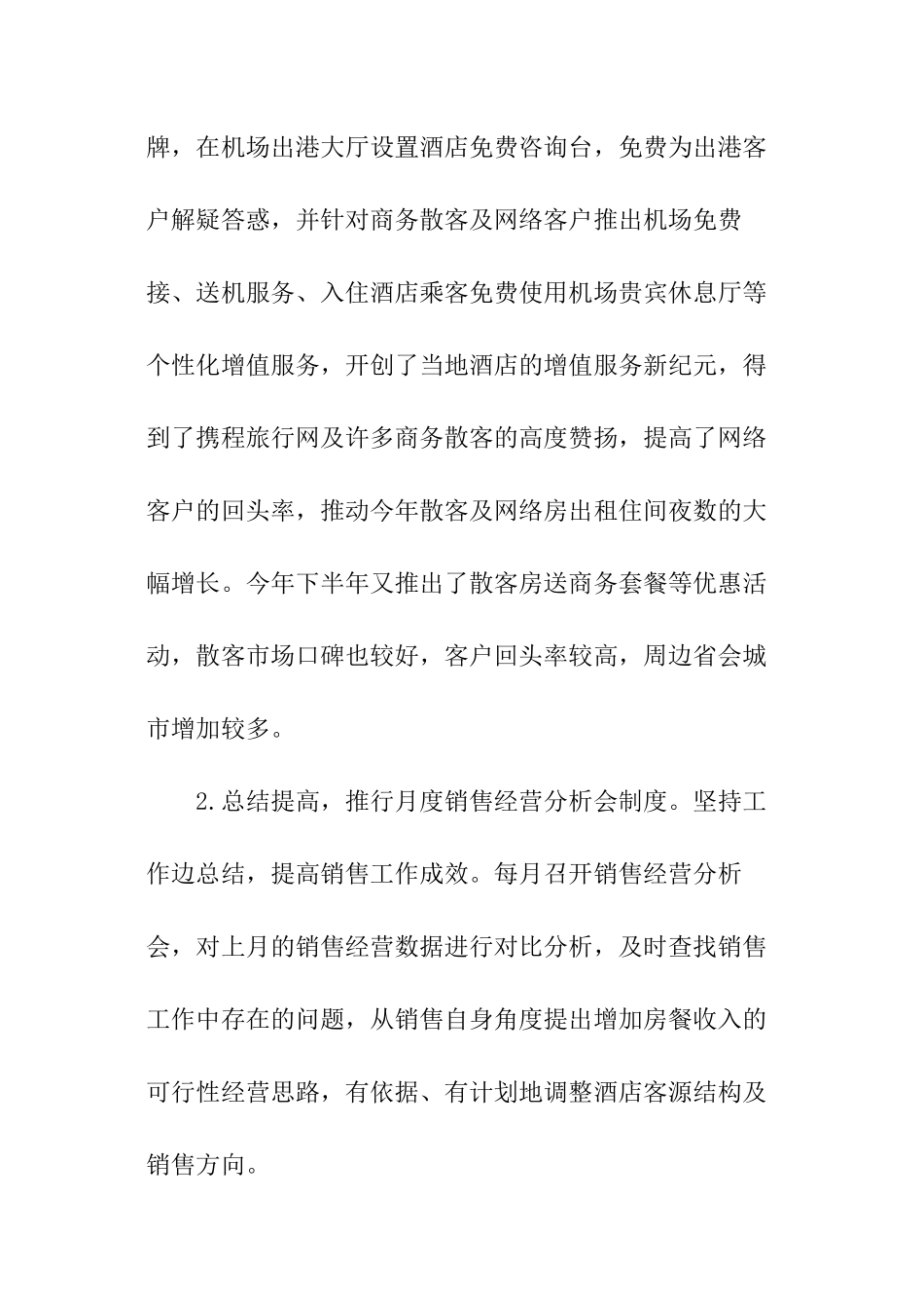 酒店销售经理述职报告_第3页