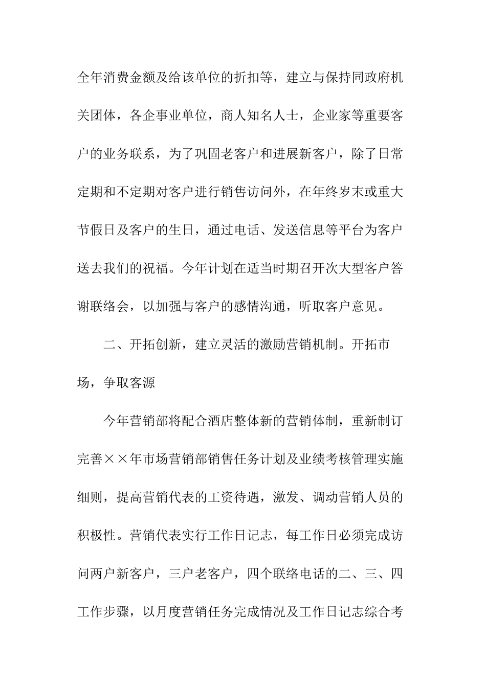 酒店销售部培训计划_第2页