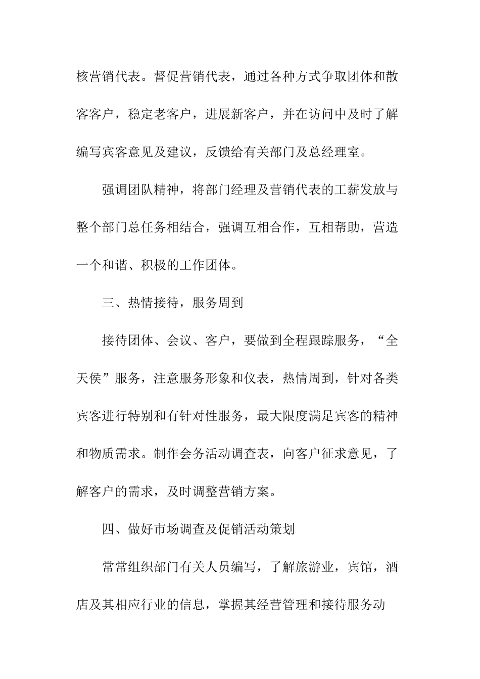 酒店销售部培训计划_第3页