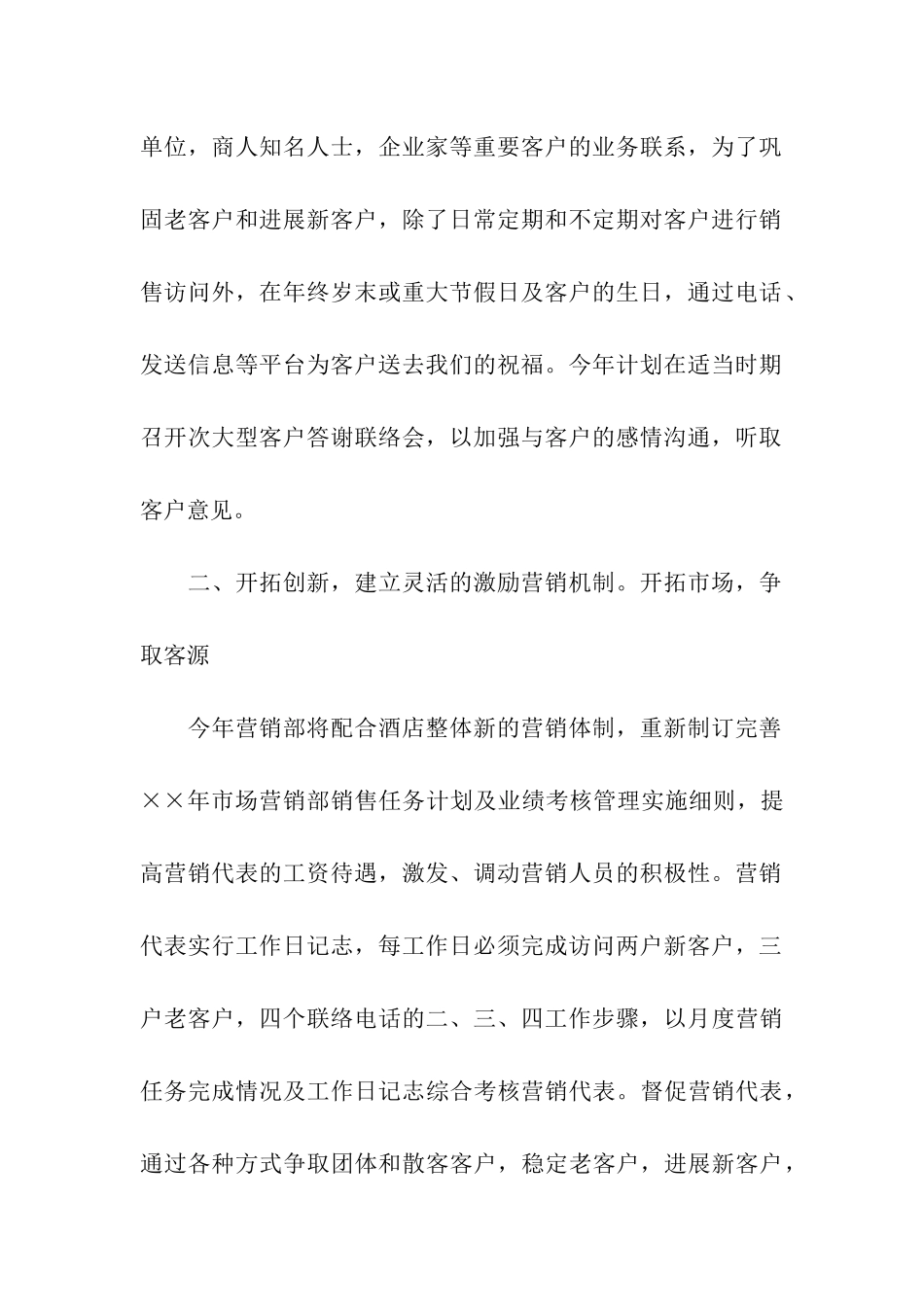 酒店销售部培训计划3篇_第2页