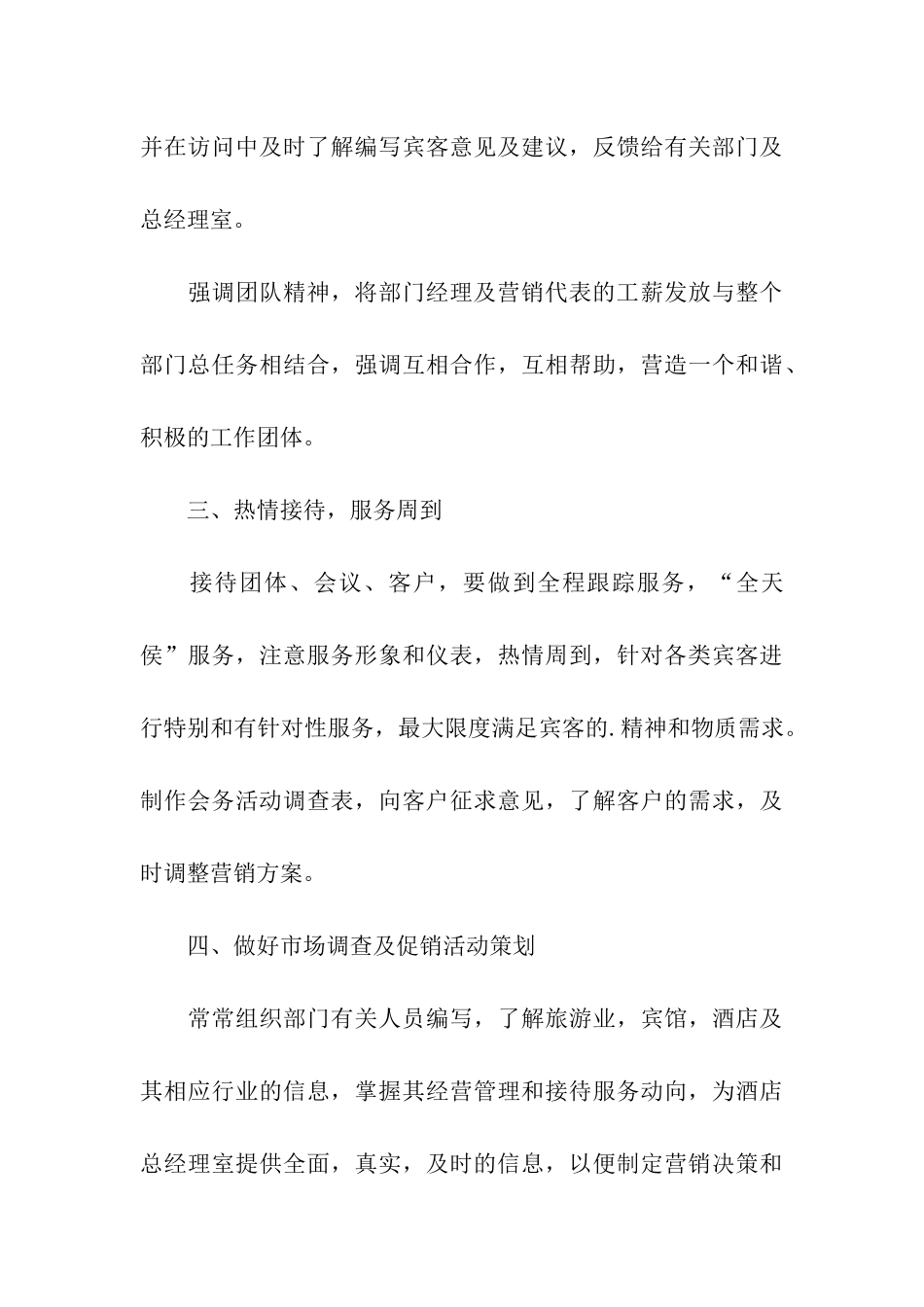 酒店销售部培训计划3篇_第3页