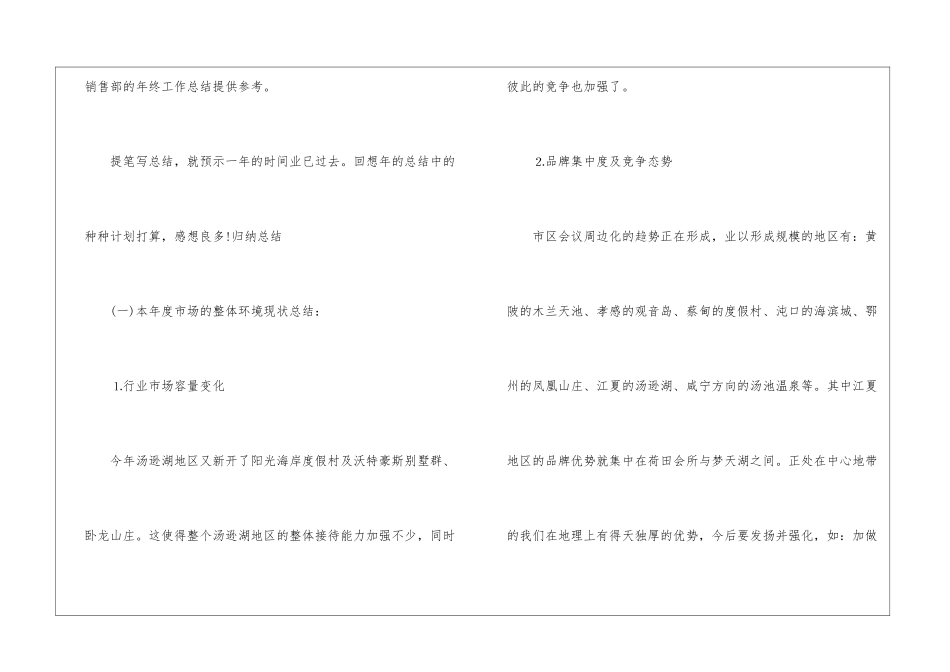 酒店销售部总监工作总结、酒店销售部总监总结精选_第2页