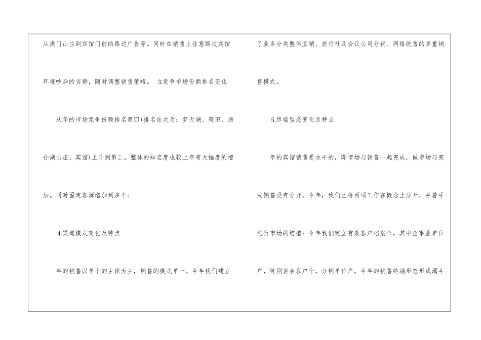 酒店销售部总监工作总结、酒店销售部总监总结精选_第3页