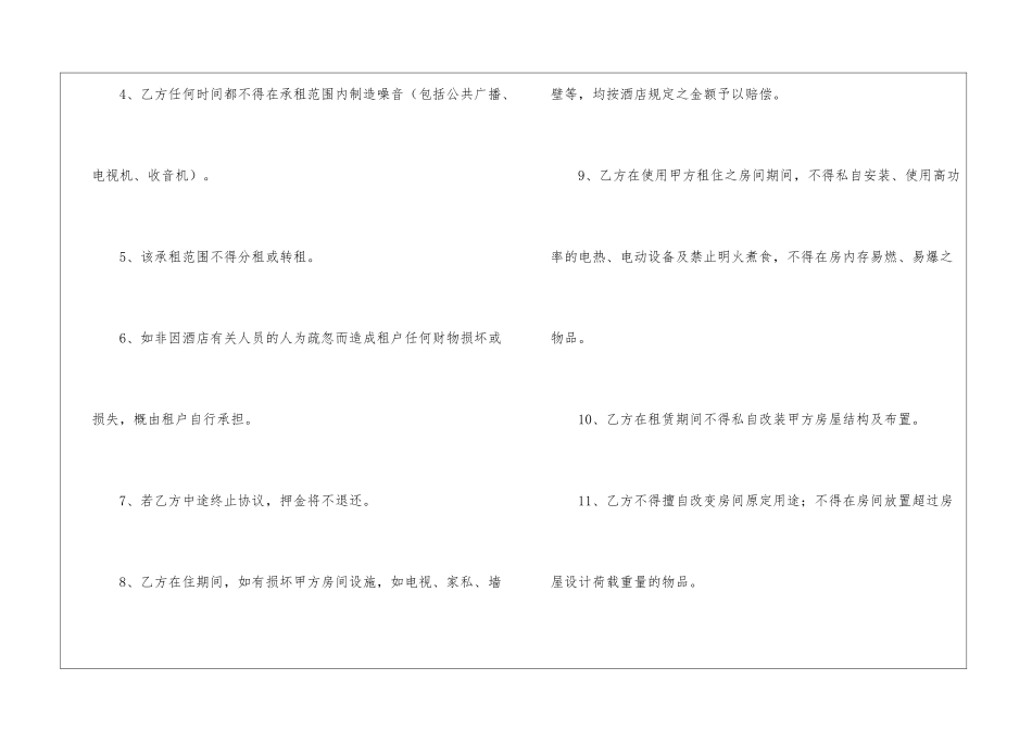 酒店长租房协议书范本_第3页