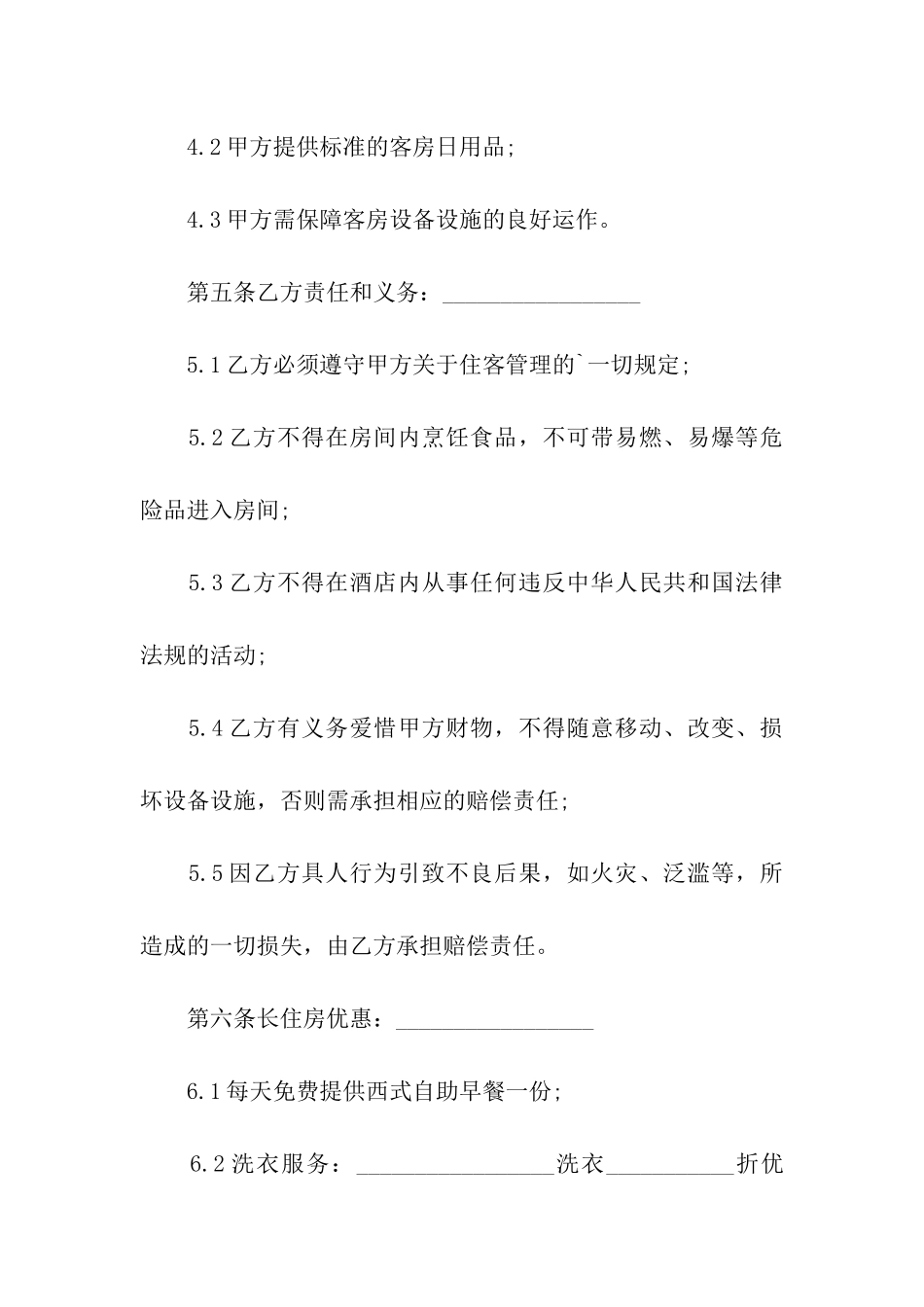 酒店长租房合同_第3页
