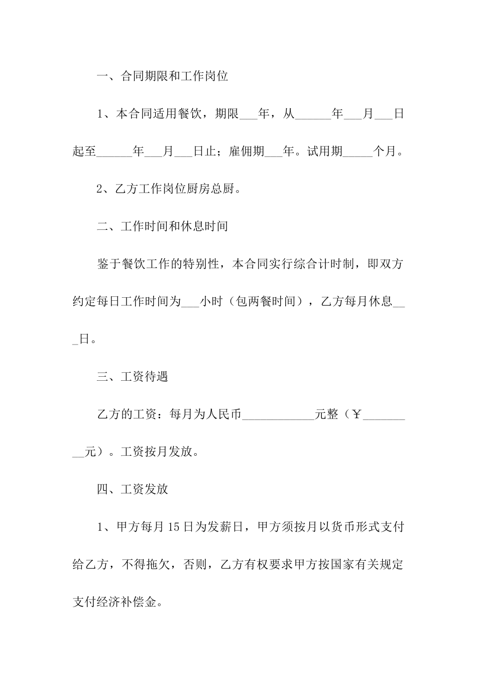 酒店雇佣合同_第2页