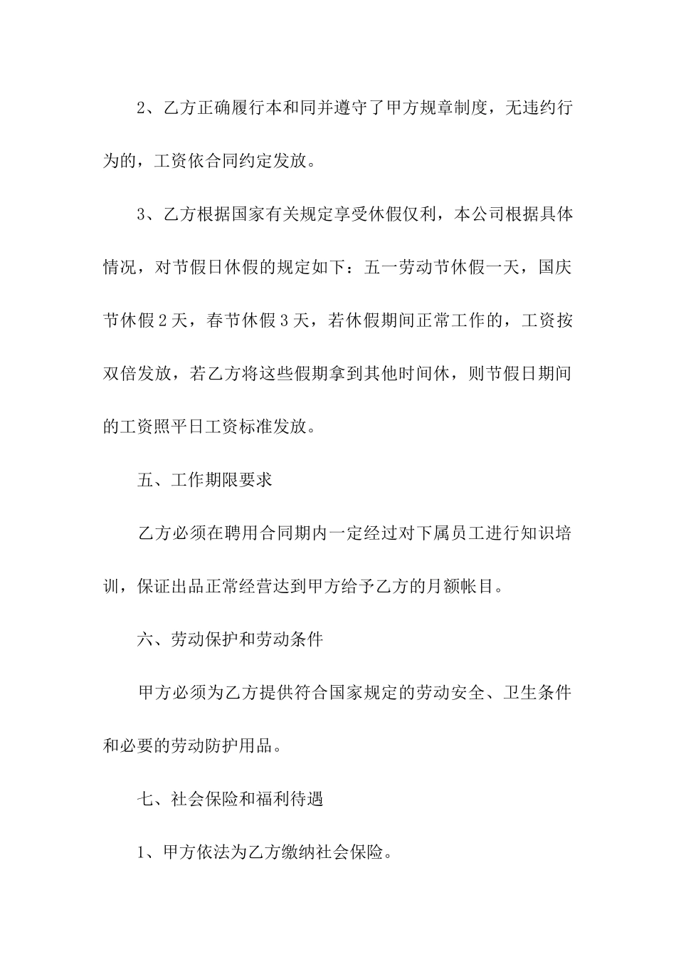 酒店雇佣合同_第3页