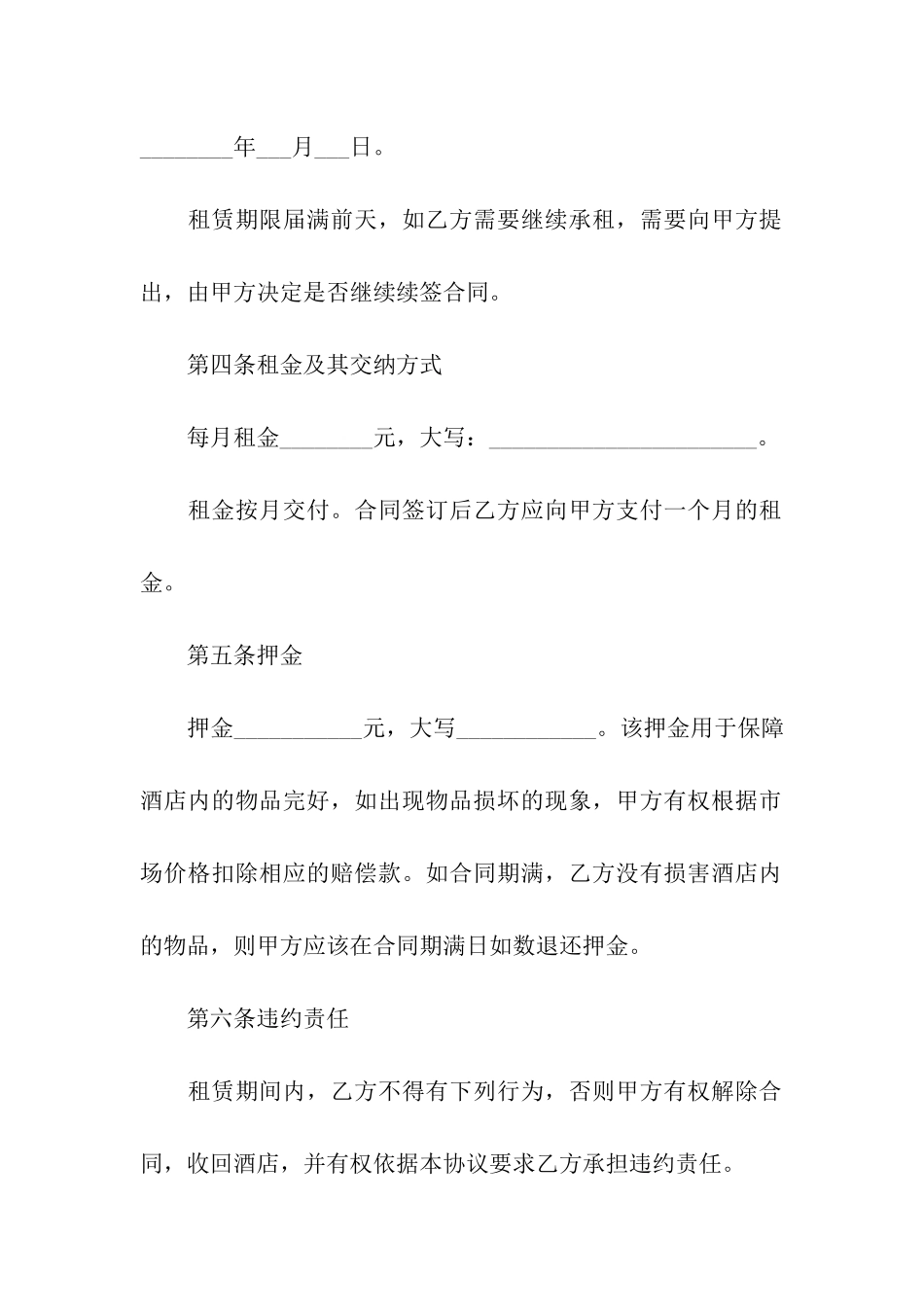 酒店长期租房合同模板_第2页