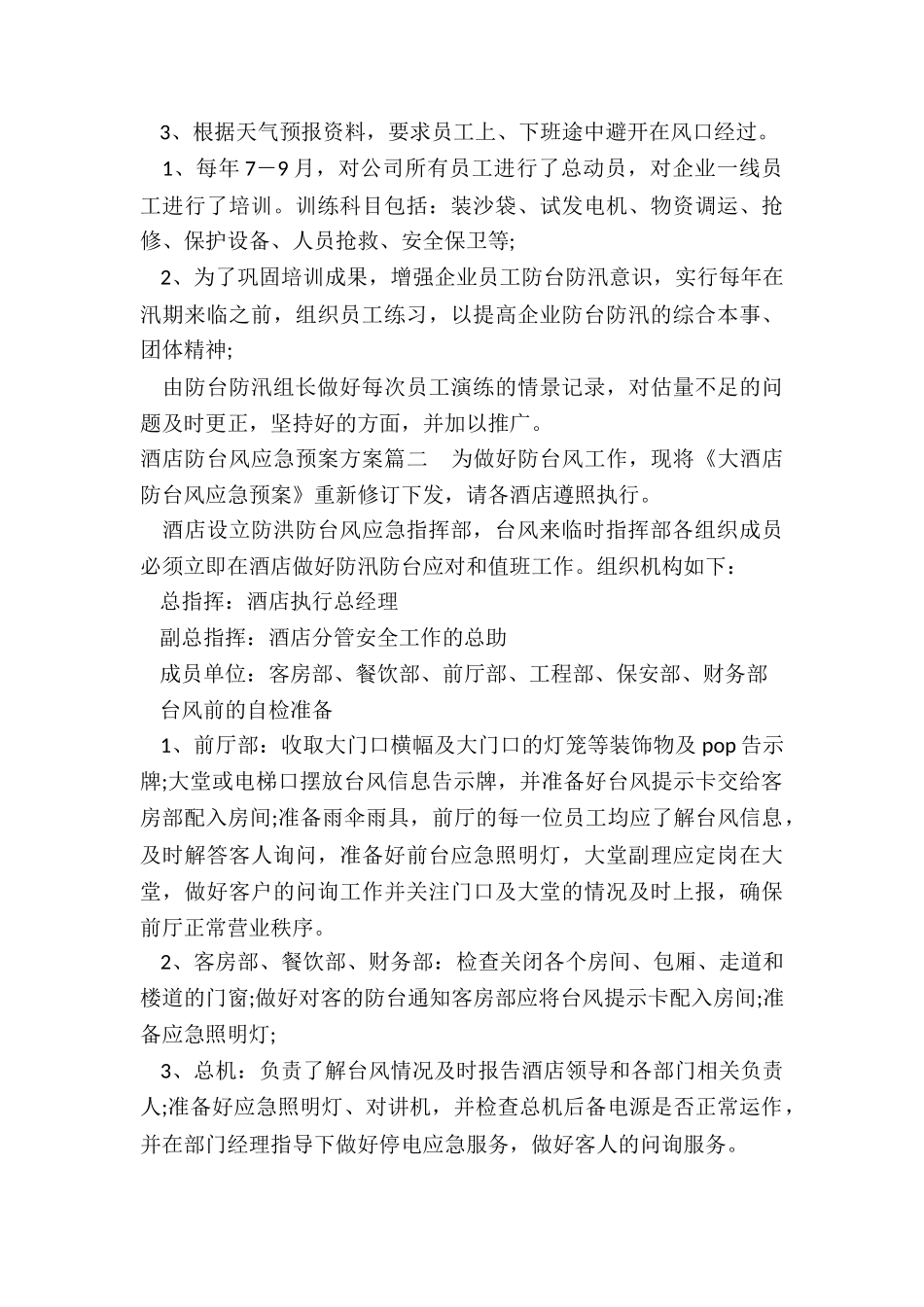 酒店防台风应急预案方案_第3页