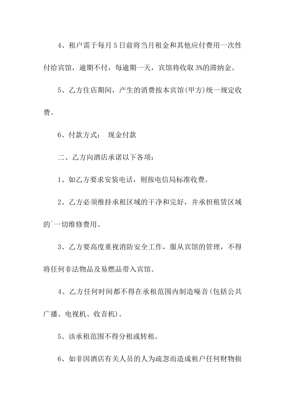 酒店长租房协议书_第2页