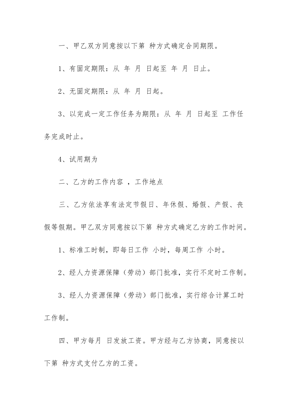 酒店雇佣合同(员工雇佣合同模板)_第2页