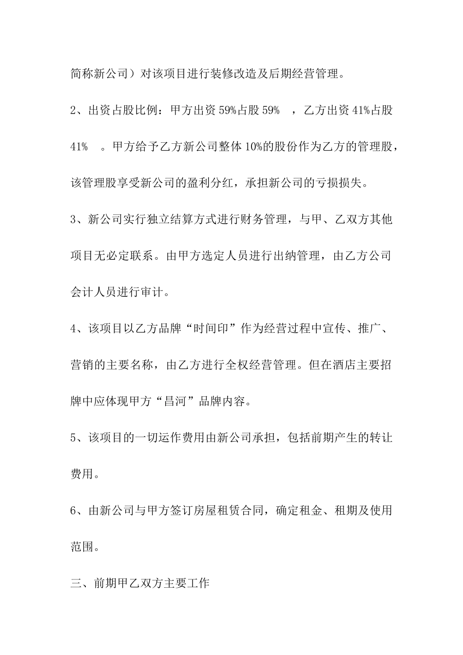 酒店项目合作意向书_第2页